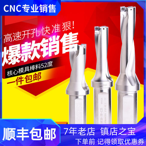 锐利U钻加工中心快速钻头暴力钻车床喷水钻SP刀片2D 3D 4D 5D包邮