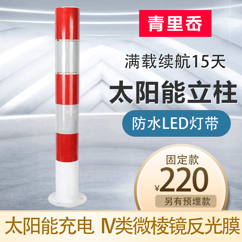 太阳能警示柱道口反光立柱交通道路钢管警示柱防撞柱LED警示灯