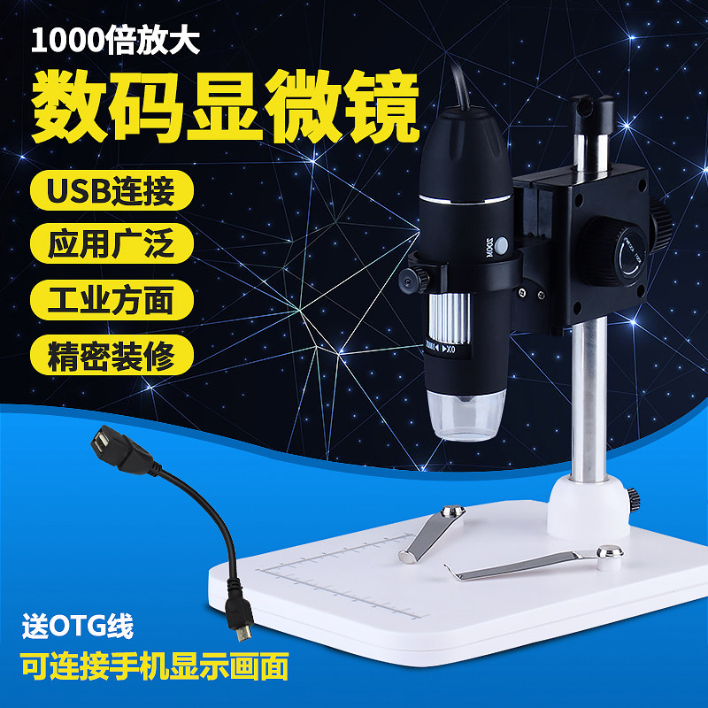 手机工业检维修放大镜毛囊检测仪皮肤 高清USB电子数码显微镜套装