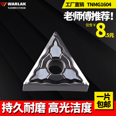 瓦洛克数控铝用刀片TNMG160402/4车床外圆内孔车刀片菱形合金刀粒