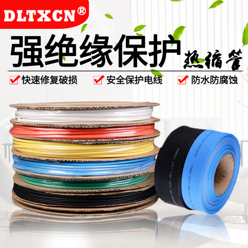 热缩管电工热塑管套管绝缘套管1至80mm加厚透明数据线电线收缩管