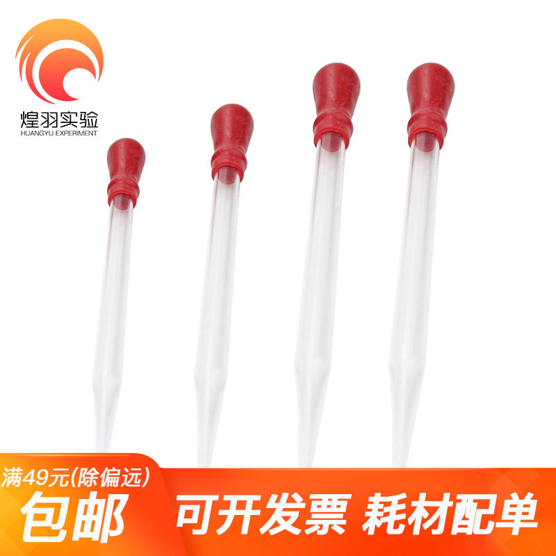 胶头滴管 玻璃滴管 红头精油实验吸滴管  乳胶帽化学实验室用器材
