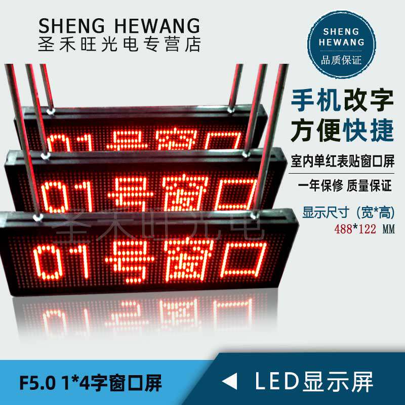 P7.62(F5.0)单双色LED表贴/点阵窗口LED显示屏叫号排队屏wifi改字