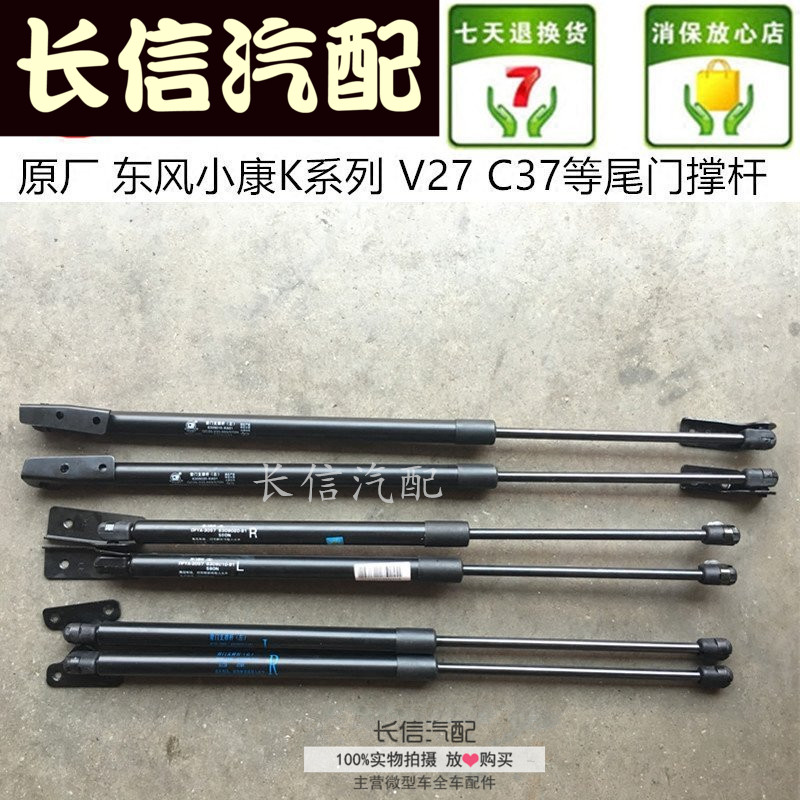 适配东风小康V27V29V26 K07S K17二代C37尾门撑杆后门支撑杆液压