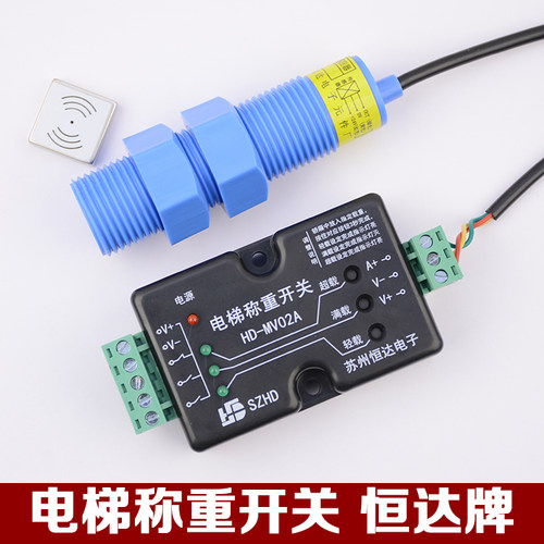原装苏州恒达电梯超载称重开关装置HD-MV02A称重传感器共阴工阳