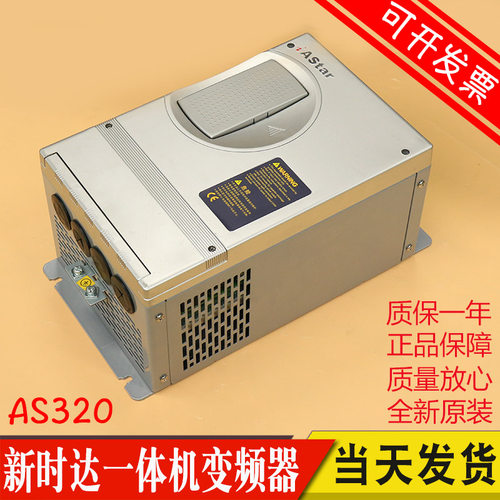 新时达AS320All4T05P5 4T0011 4T0015 4T07P5奥莎S3一代变频器