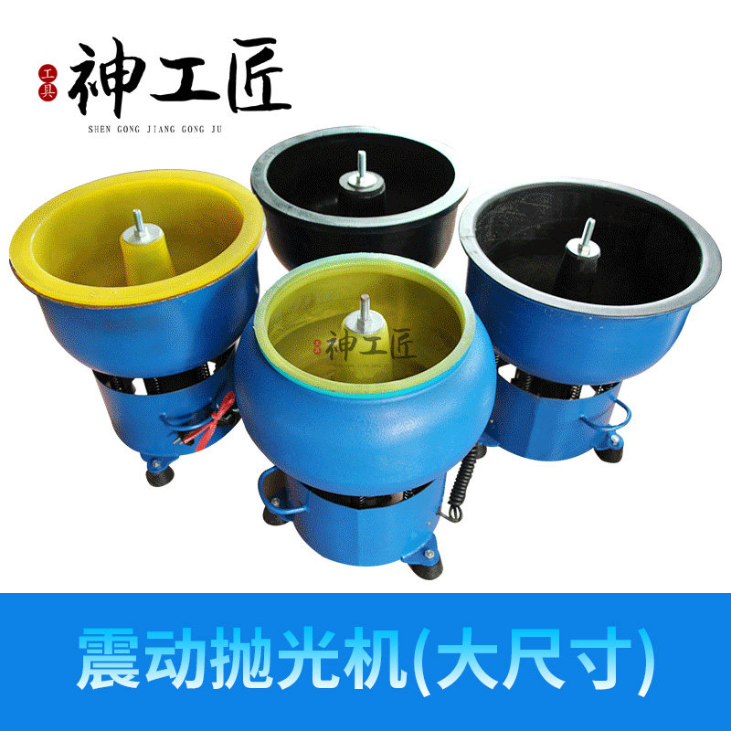 14寸~30寸翡翠玉石玛瑙琥珀弹弓石洗毛刺震动研磨抛光机震机图片