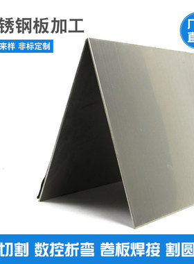 不锈钢板材加工定做310S/316L/304不绣钢板激光切割折弯焊接定制