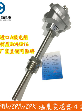 温度变送器 WZP-230 130 热电阻 PT100热电阻 热电偶M27*2 4-20ma