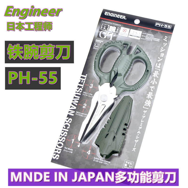 日本原装进口Engineer工程师PH-55精密剪刀铁腕带齿电线强力剪刀