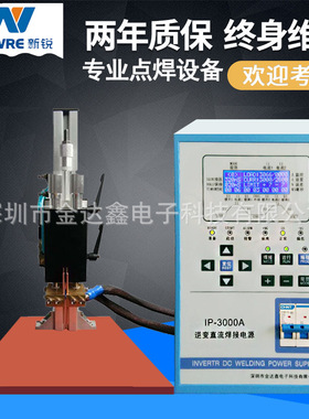 IP3000A自动化逆变电源18650动力组五金件碰焊机纯镍纯铜点焊机