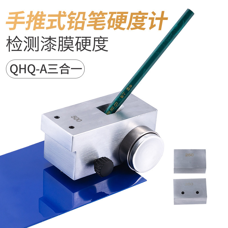 铅笔硬度计QHQ-A涂层漆膜油漆测试仪划痕500 750 1000三用配砝码