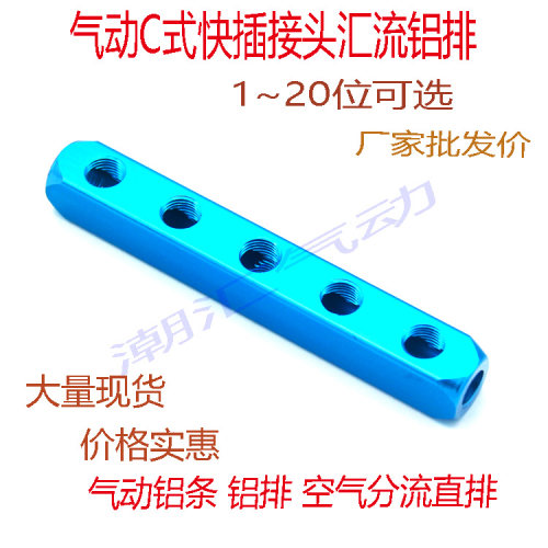 气动汇流铝排 铝条 2分牙快速接头底座分流条200mm-2F/3F/4F/6F12