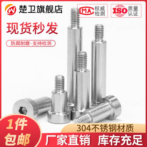 304不锈钢内六角螺栓 等高轴肩机械螺丝 M3-M12机械设备固定螺丝