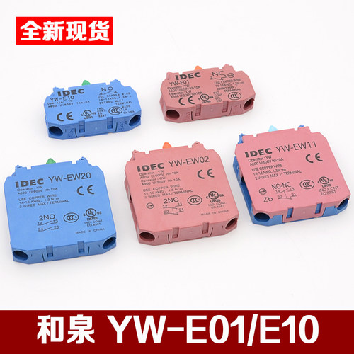 IDEC和泉按钮开关常开常闭接触点YW-E01 YW-E10 E20 E02按钮接触
