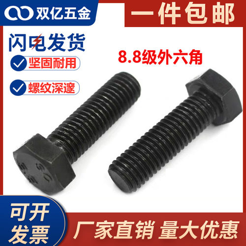 8.8级外六角螺丝16mm螺栓外六方高强度加硬M18M20厘M22个大外六方