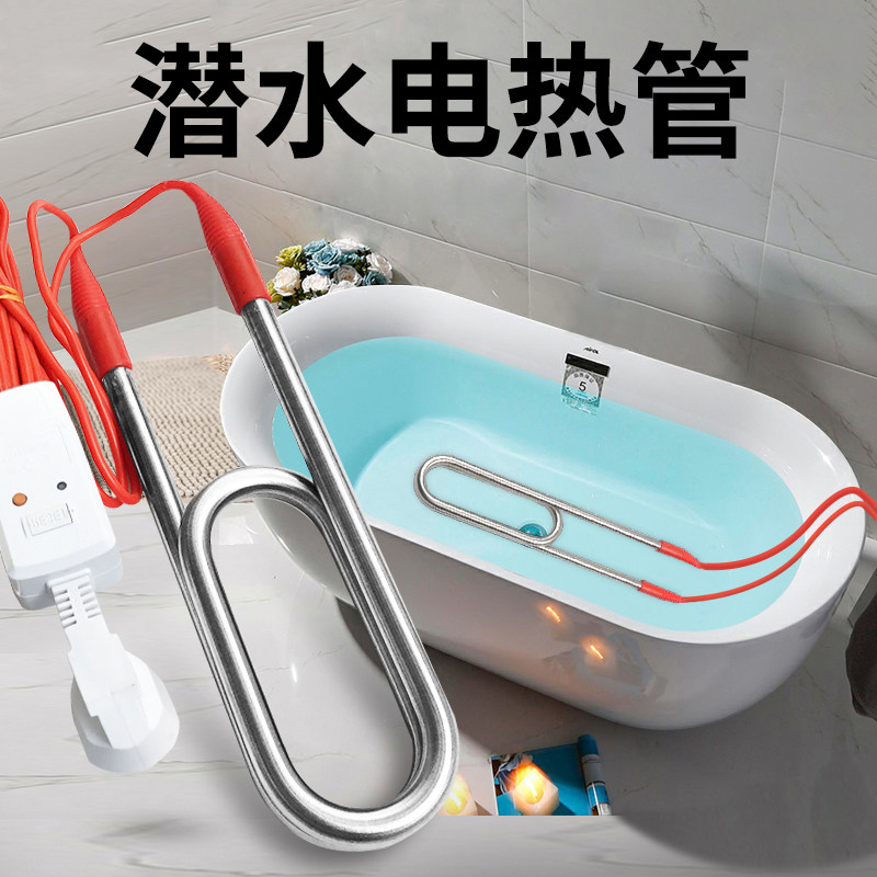 多功能大功率潜水加热管热得快浴缸盆桶洗澡电热棒烧水棒家用220v