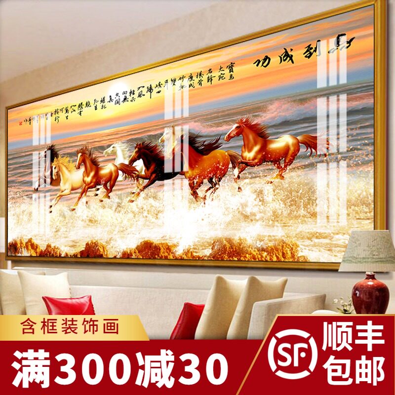 沙发背景墙挂画八骏图客厅装饰画马到成功晶瓷画大气新中式一整幅