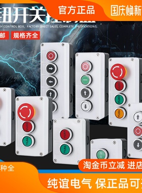按钮开关控制盒手持电梯带启动停止急停旋钮标识防水加厚全新塑料