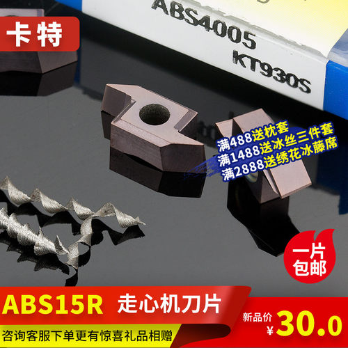 数控车床后扫刀粒 走心机刀片ABS15R4015 4005背车刀片不锈钢钢件