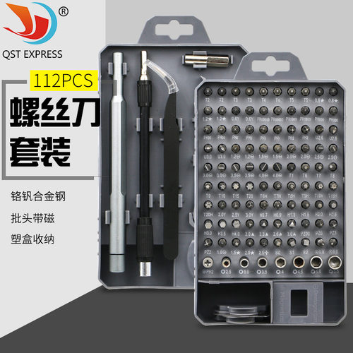 112合1螺丝批套装 钟表手机平板家用拆机维修组合工具套装