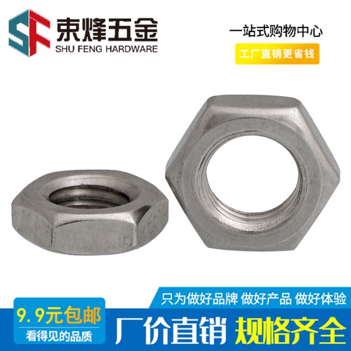 304不锈钢六角薄螺母扁螺帽M2.5M3M4M5M6M8M10M12M14M16M18M22M30