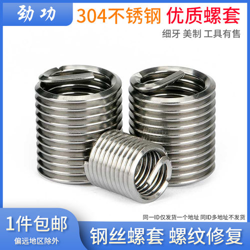 304不锈钢钢丝螺套螺丝螺纹牙套螺纹套修复丝套M3M4M6M8M10M12L