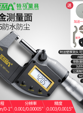 特马 外径千分尺精度0.001数显测厚仪卡尺高精度螺旋测微器0-25mm