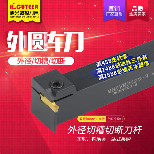 数控车刀杆 外槽刀杆 外圆切断刀具MGEVR2020-4/L2020-3 车床割刀