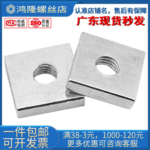 M3M4M5M6M8M10M12铁镀锌四方螺母方型螺母方母型材母长方形螺丝帽