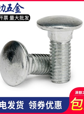 M4M5M6M8M10M12 铁马车螺丝镀锌方颈螺栓桥架货架螺丝马车螺栓6折