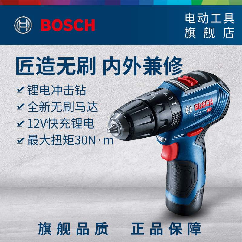 Bosch GSB12V-30双电池无刷电钻 锂电手持式直流电动工具