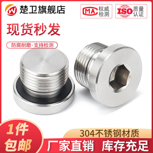 304不锈钢内六角法兰面堵头带ED圈G1分2分3分4分6分英制M公制包邮