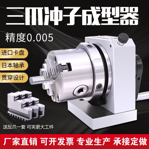 亚力鑫冲子成型器高精度单双向三爪四爪筒夹冲子机ER32冲针磨针机