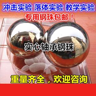 冲撞击试验落体实验钢球实心钢珠50g 100g 200g 300g 400g 500克