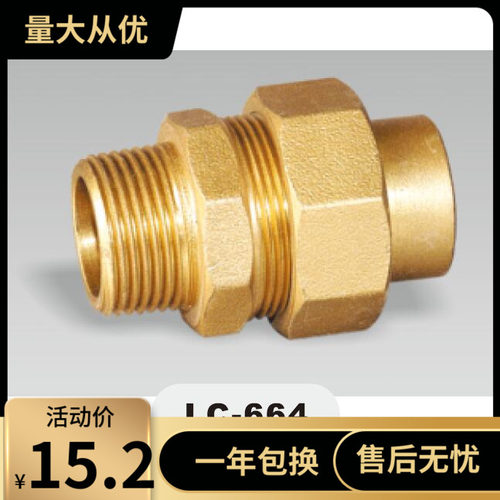 埃美柯664外丝承口活接头DN15(内有各种规格)