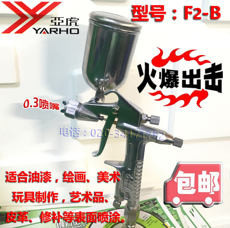 亚虎喷漆枪F2B气动油漆喷枪嘴0.3皮革高雾化涂料喷雾喷壶包邮