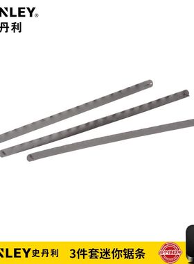 史丹利工具3件套迷你钢锯条高速切割不锈钢锯条钢锯条15-905-23