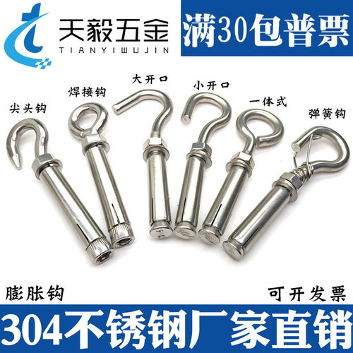 304不锈钢膨胀钩子201带钩膨胀螺丝吊扇钩吊勾铁挂钩M6M8M10M12mm
