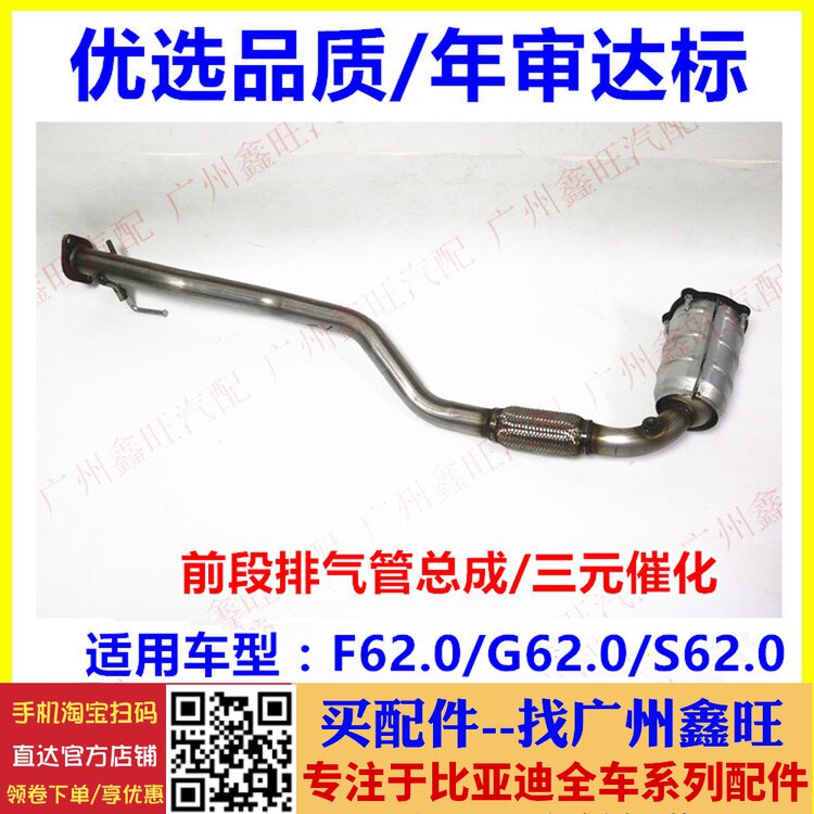 适用于比亚迪F6排气管 S6 G6 M6 前段消声器排气管 三元催化 达标