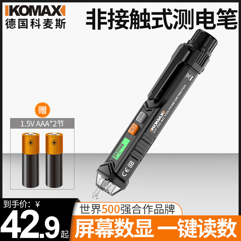 智能测电笔非接触式感应电笔家用电工专用工具线路检测验电查断点