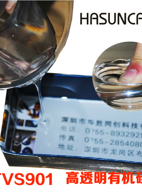 Hasuncast RTVS901环保可修复性高透明度有机硅灌封胶电子封装胶