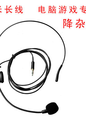 台式电脑游戏语音头戴话筒耳挂式 麦克风单指向降噪直播手机吃鸡