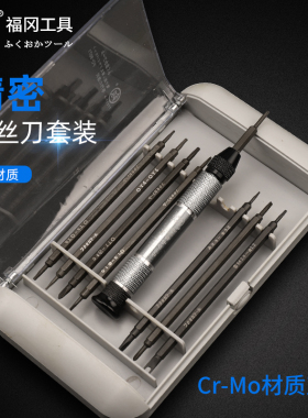 福冈工具小螺丝刀套组组合小号最小十字一字超硬可携式万用维修起