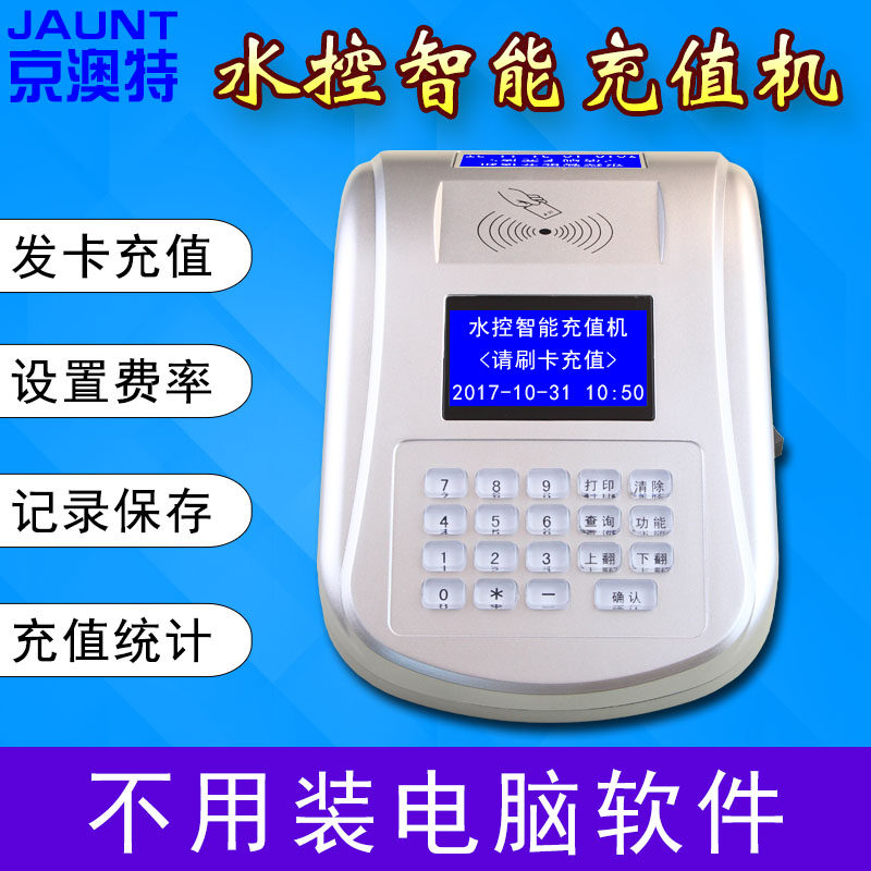 XF30C水控智能M1卡和CPU卡IC卡手动充值机 发卡充值一体无需电脑
