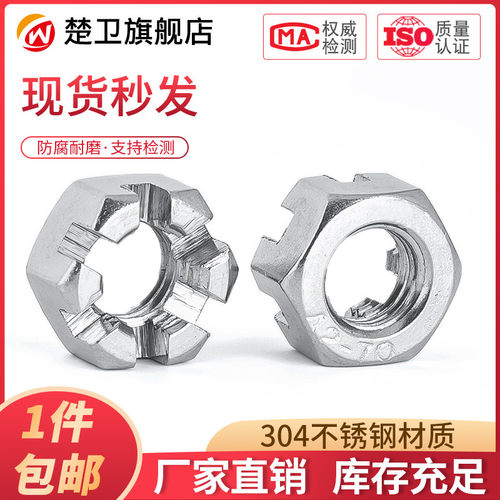不锈钢六角开槽螺母Gb6181 M6M8M10M12M14M16M20M24