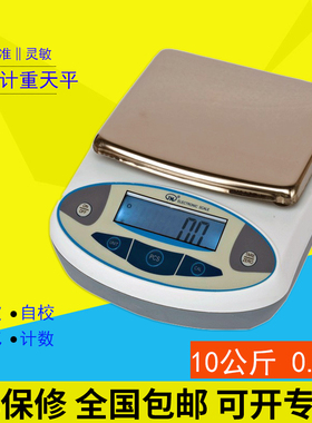 纪铭电子天平高精度大称量 10公斤0.1克 克重仪工业秤重10kg/0.1g