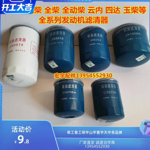 装载机铲车 柴油机油滤清器 CX0708 JX0810 JX0814 WB202 JX1008A