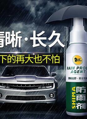 仕马 汽车用长效玻璃防雨剂防雾驱水剂 雨敌挡风后视镜镀膜除雨剂