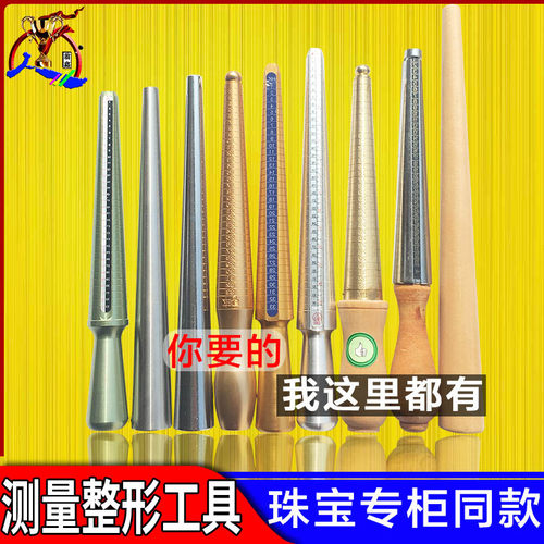 港度戒指尺寸调整工具组 戒指棒整形修复测量圈